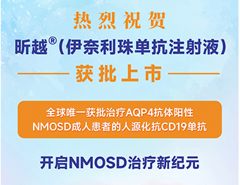 重磅！翰森制药全球唯一治疗NMOSD抗CD19单抗昕越®在华获批上市